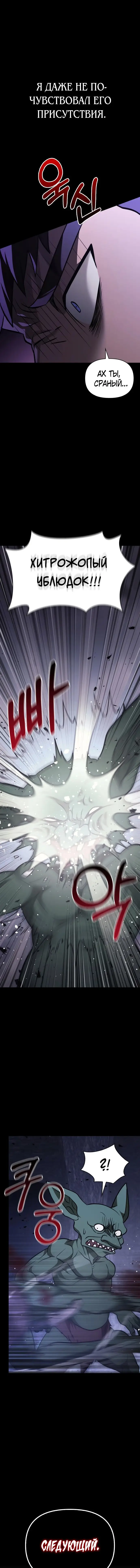 Страница 13 главы 6 манги Выживая в игре за варвара / Surviving the Game as a Barbarian