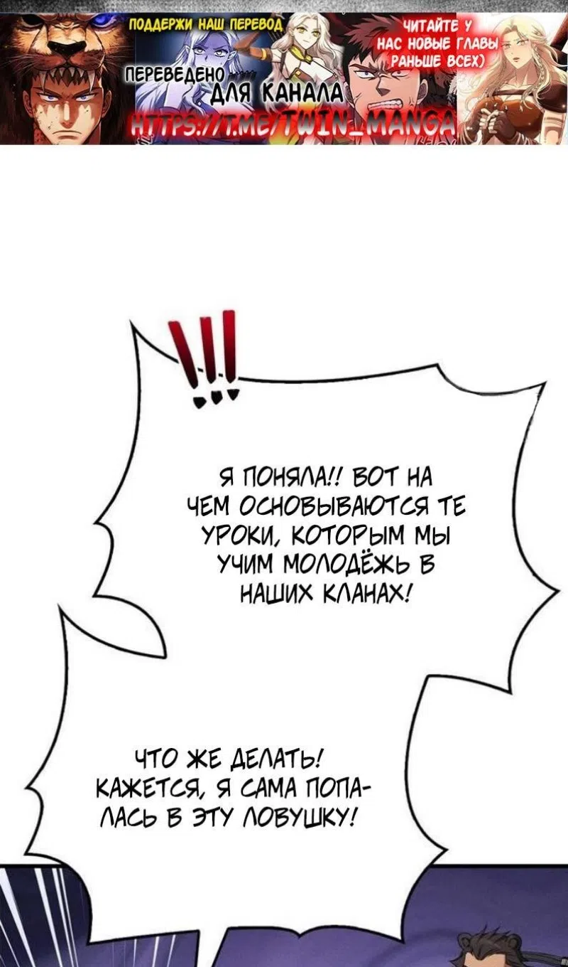 Страница 24 главы 121 манги Выживая в игре за варвара / Surviving the Game as a Barbarian