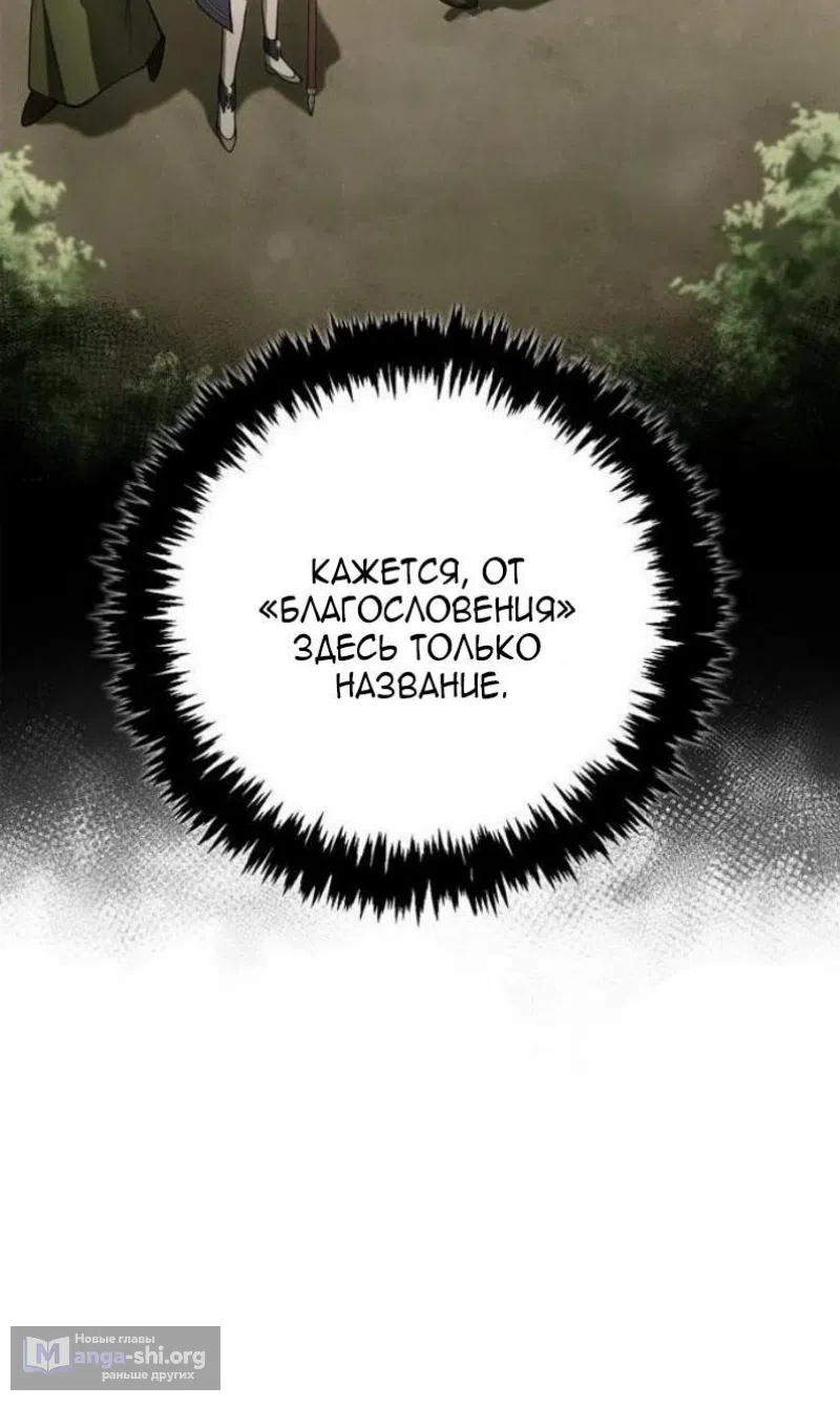 Страница 31 главы 121 манги Выживая в игре за варвара / Surviving the Game as a Barbarian