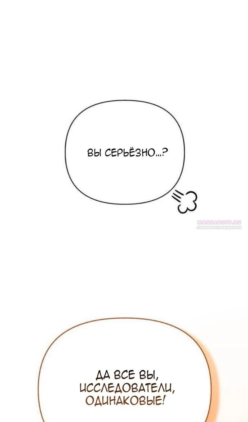 Страница 50 главы 121 манги Выживая в игре за варвара / Surviving the Game as a Barbarian
