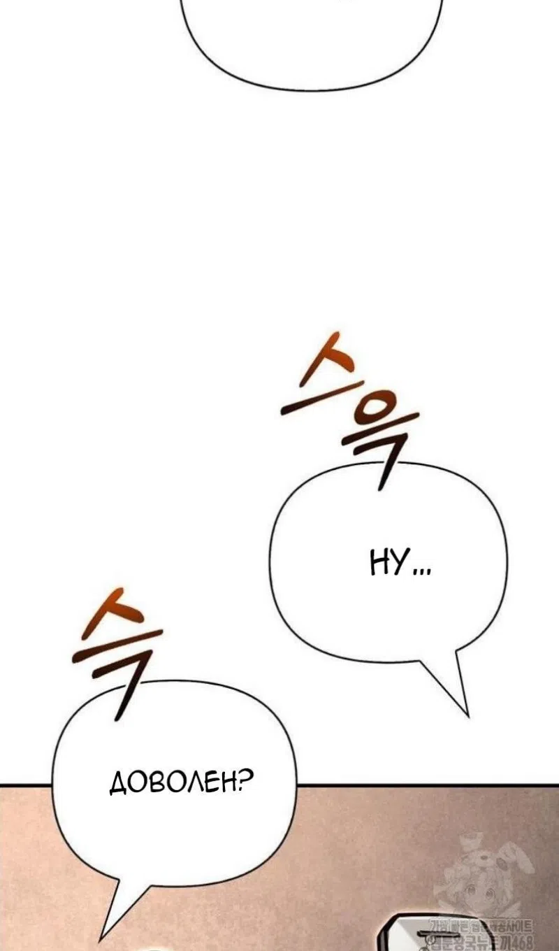 Страница 88 главы 121 манги Выживая в игре за варвара / Surviving the Game as a Barbarian