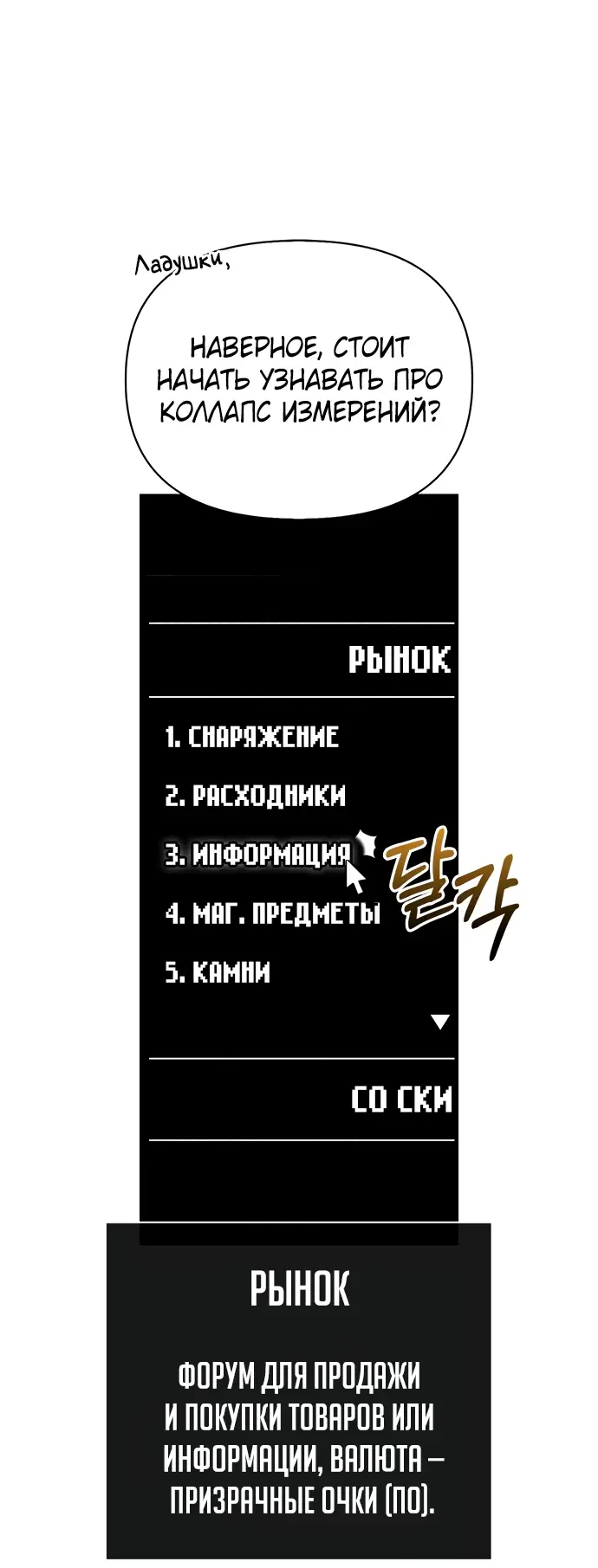 Страница 5 главы 64 манги Выживая в игре за варвара / Surviving the Game as a Barbarian