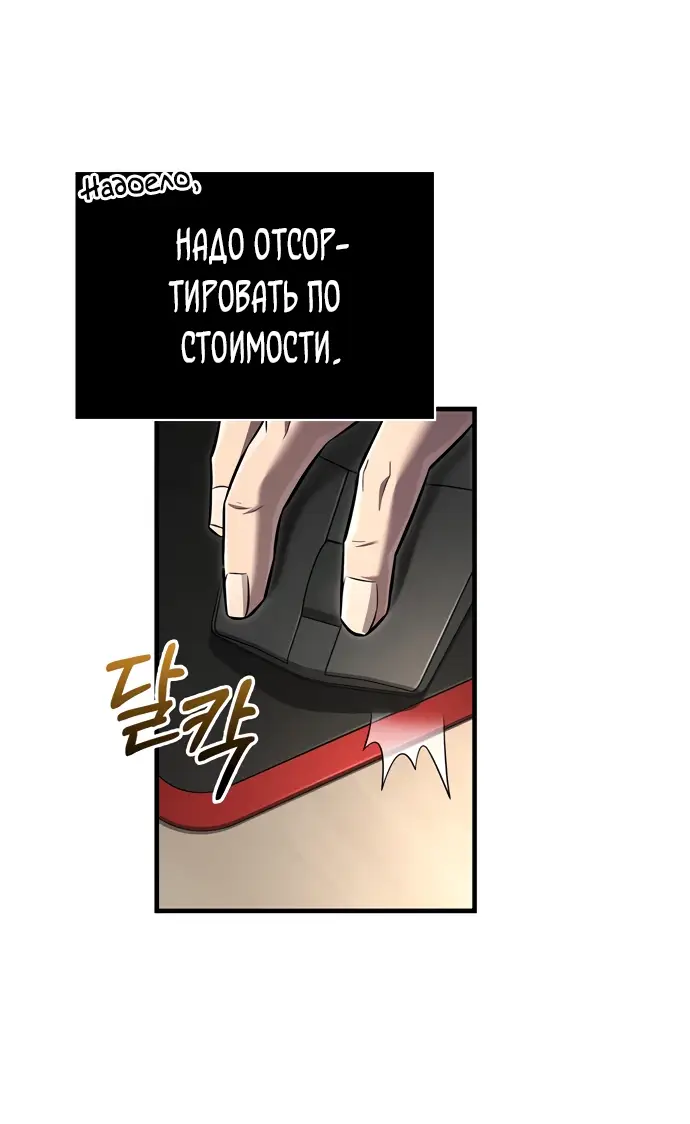 Страница 7 главы 64 манги Выживая в игре за варвара / Surviving the Game as a Barbarian