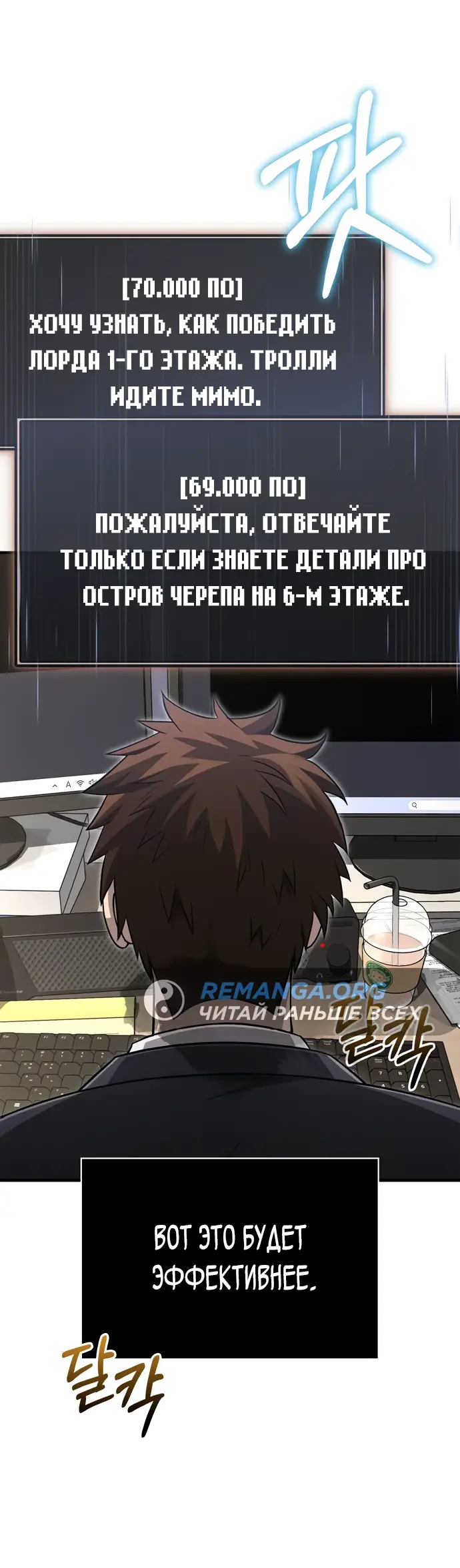 Страница 8 главы 64 манги Выживая в игре за варвара / Surviving the Game as a Barbarian