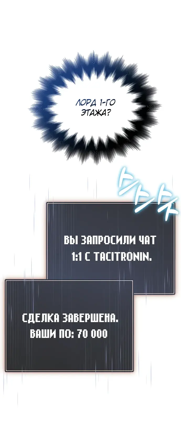 Страница 9 главы 64 манги Выживая в игре за варвара / Surviving the Game as a Barbarian