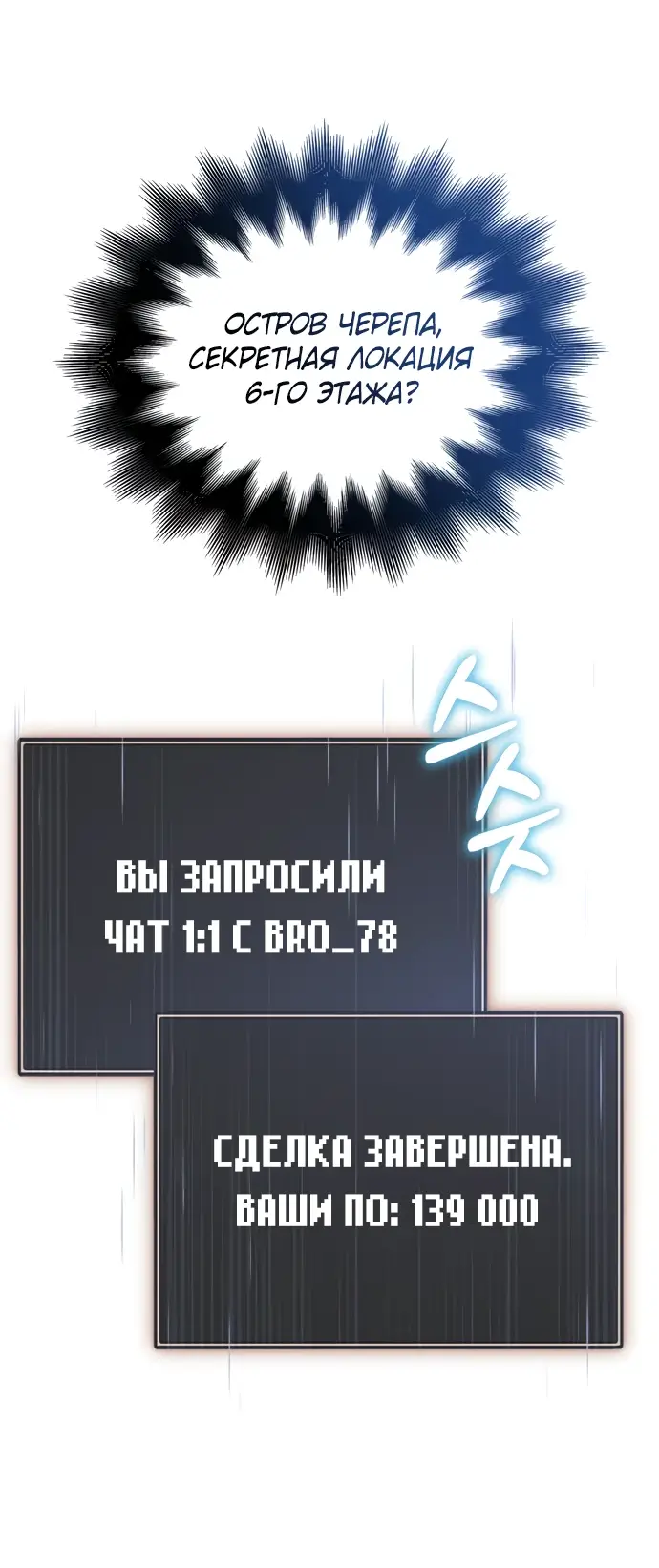 Страница 10 главы 64 манги Выживая в игре за варвара / Surviving the Game as a Barbarian