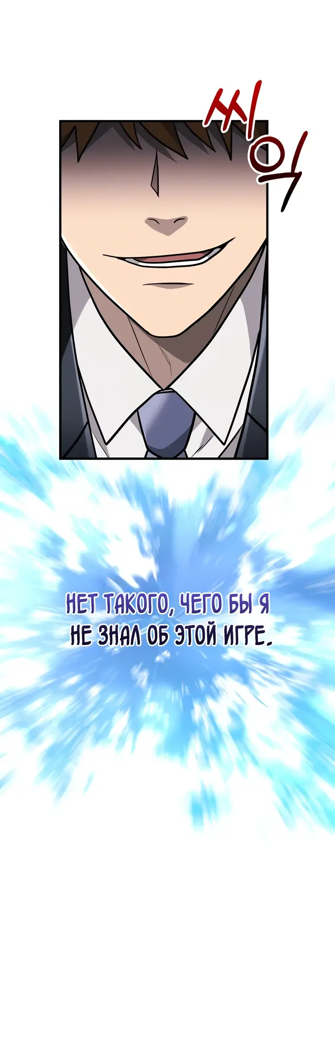 Страница 11 главы 64 манги Выживая в игре за варвара / Surviving the Game as a Barbarian