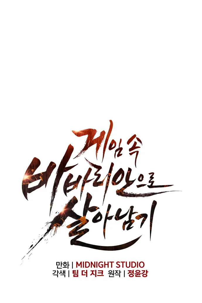 Страница 12 главы 64 манги Выживая в игре за варвара / Surviving the Game as a Barbarian