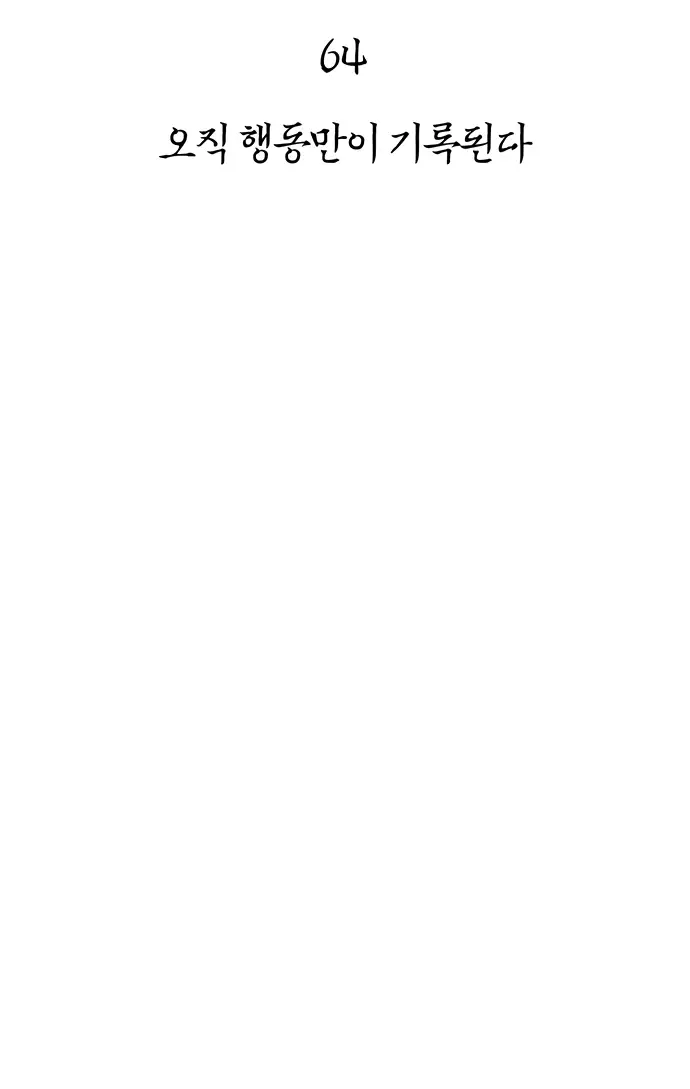 Страница 13 главы 64 манги Выживая в игре за варвара / Surviving the Game as a Barbarian