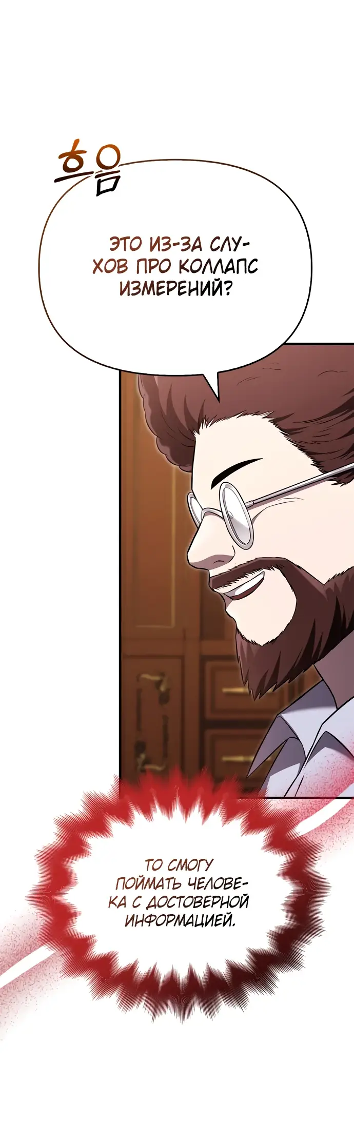 Страница 19 главы 64 манги Выживая в игре за варвара / Surviving the Game as a Barbarian