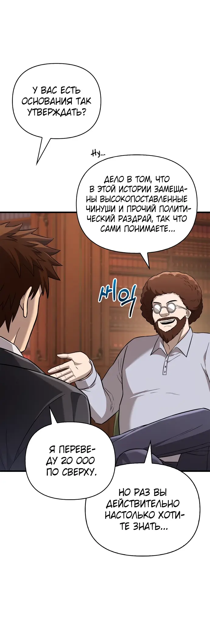 Страница 21 главы 64 манги Выживая в игре за варвара / Surviving the Game as a Barbarian