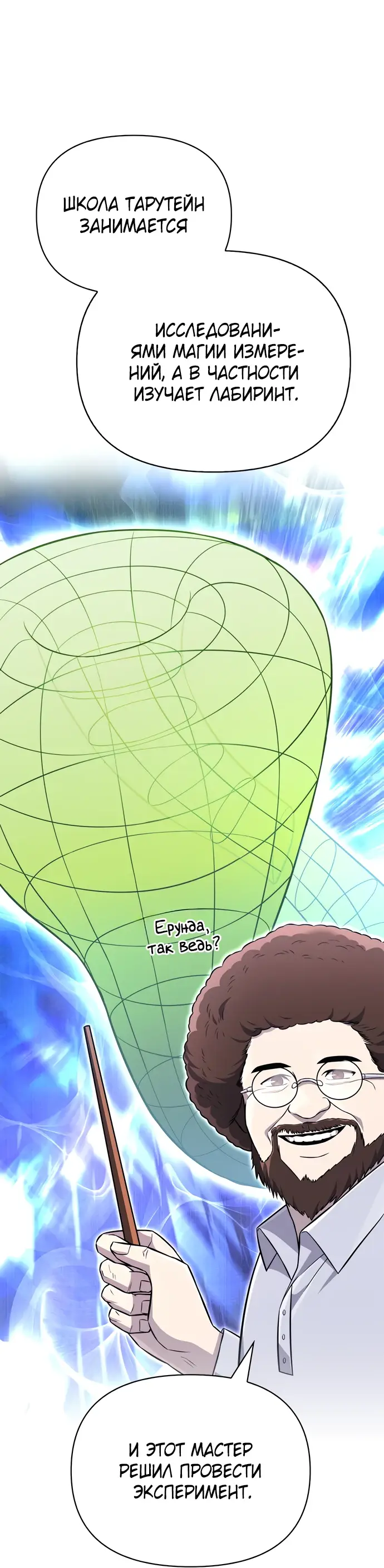 Страница 22 главы 64 манги Выживая в игре за варвара / Surviving the Game as a Barbarian