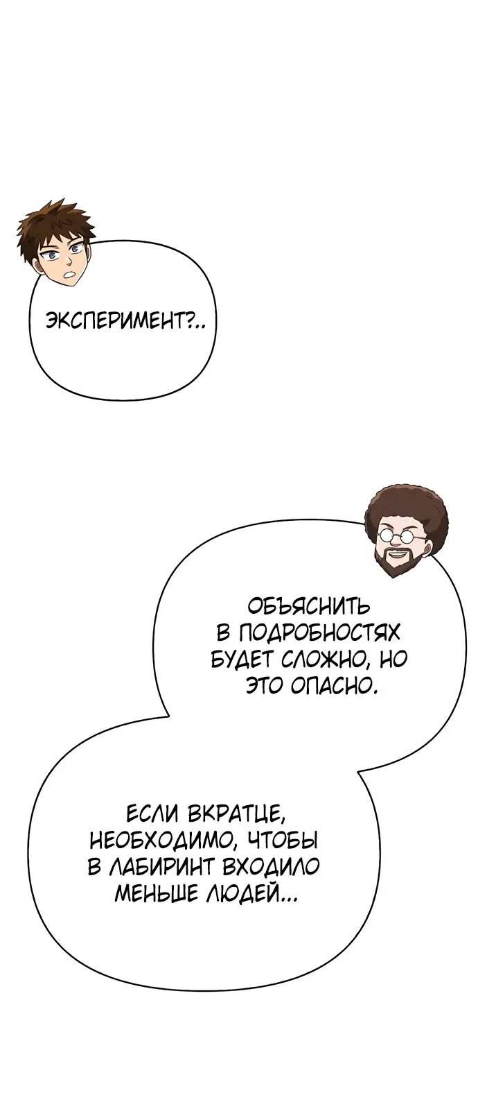 Страница 23 главы 64 манги Выживая в игре за варвара / Surviving the Game as a Barbarian