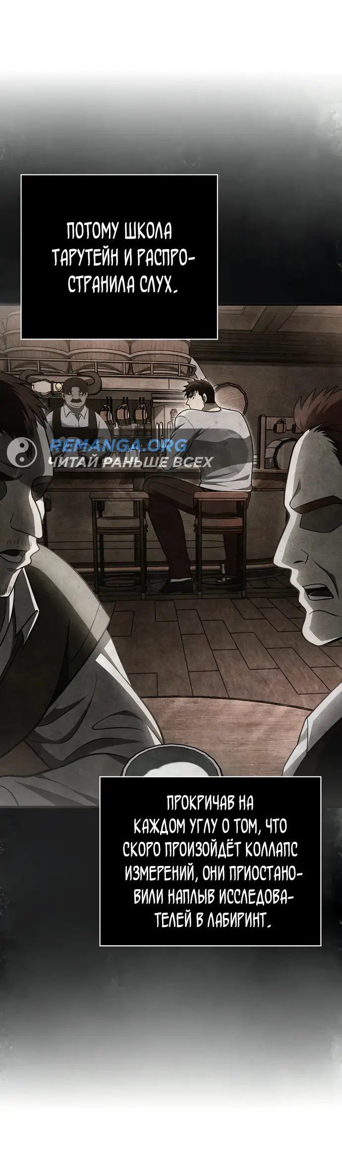 Страница 24 главы 64 манги Выживая в игре за варвара / Surviving the Game as a Barbarian