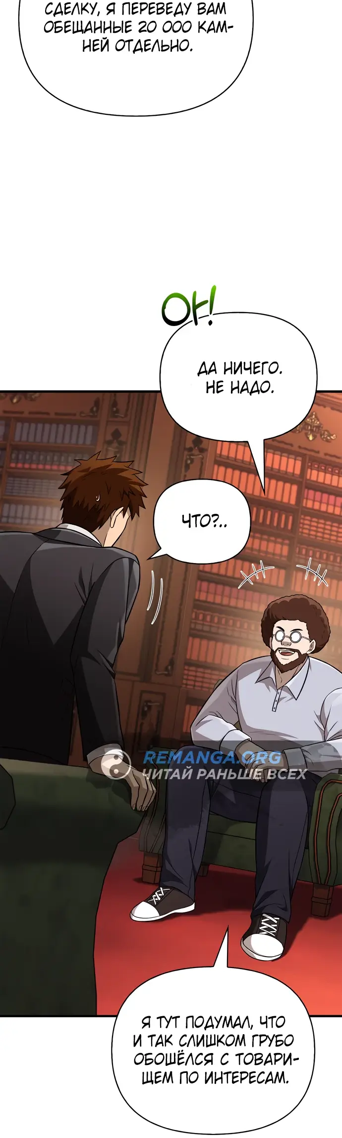 Страница 28 главы 64 манги Выживая в игре за варвара / Surviving the Game as a Barbarian