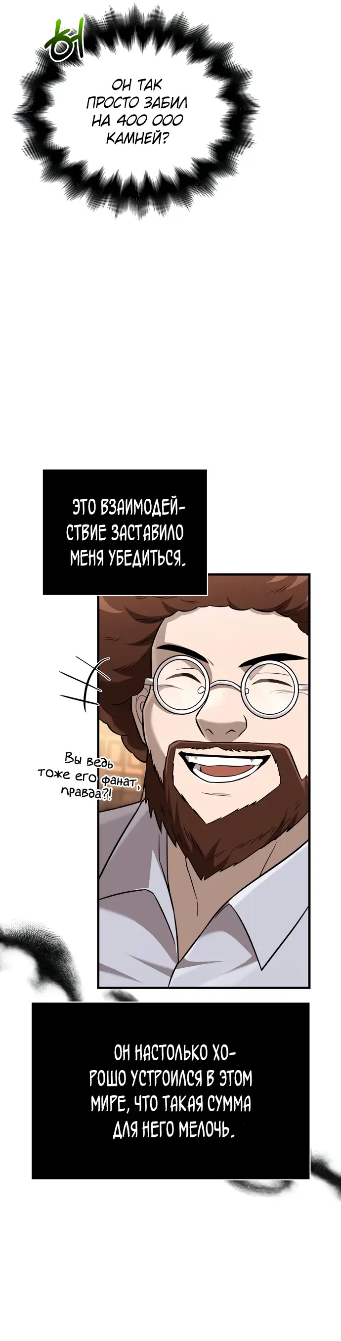 Страница 29 главы 64 манги Выживая в игре за варвара / Surviving the Game as a Barbarian