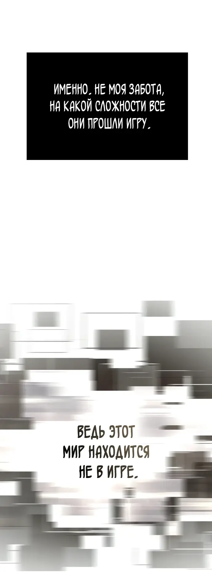 Страница 31 главы 64 манги Выживая в игре за варвара / Surviving the Game as a Barbarian