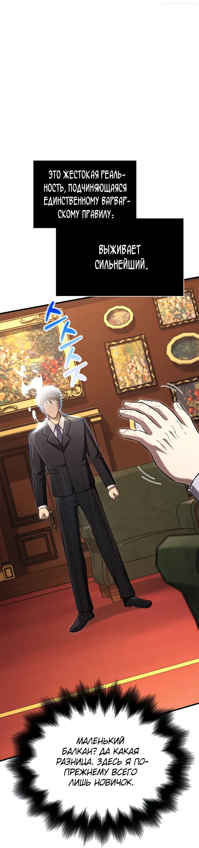 Страница 32 главы 64 манги Выживая в игре за варвара / Surviving the Game as a Barbarian