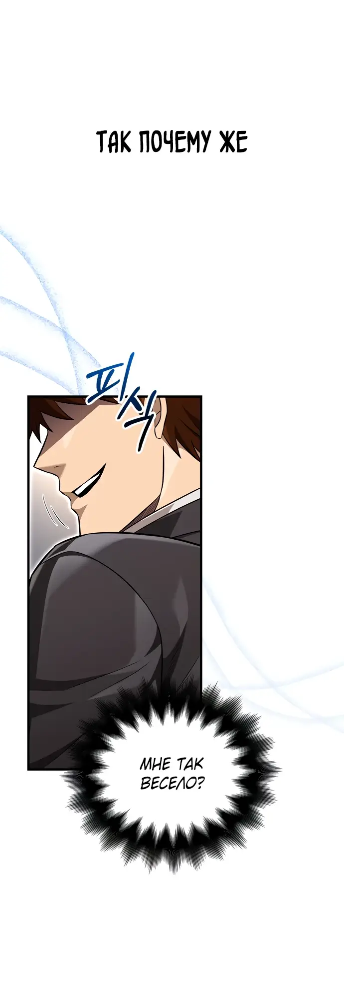 Страница 34 главы 64 манги Выживая в игре за варвара / Surviving the Game as a Barbarian