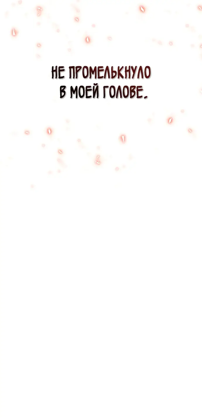 Страница 40 главы 64 манги Выживая в игре за варвара / Surviving the Game as a Barbarian