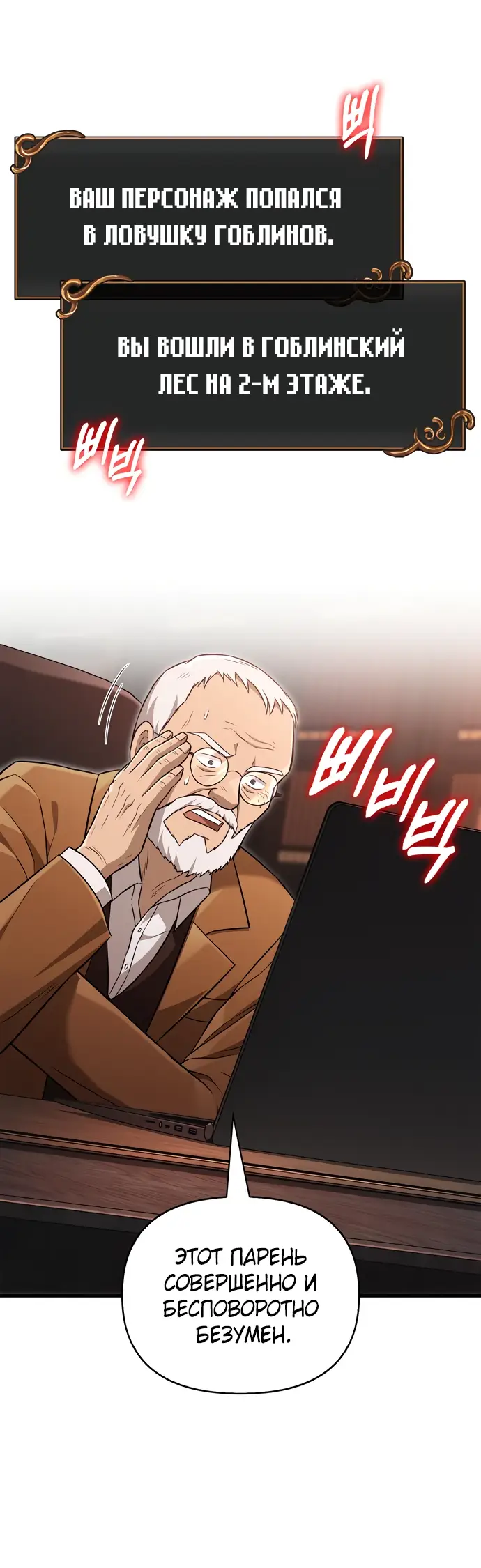 Страница 42 главы 64 манги Выживая в игре за варвара / Surviving the Game as a Barbarian