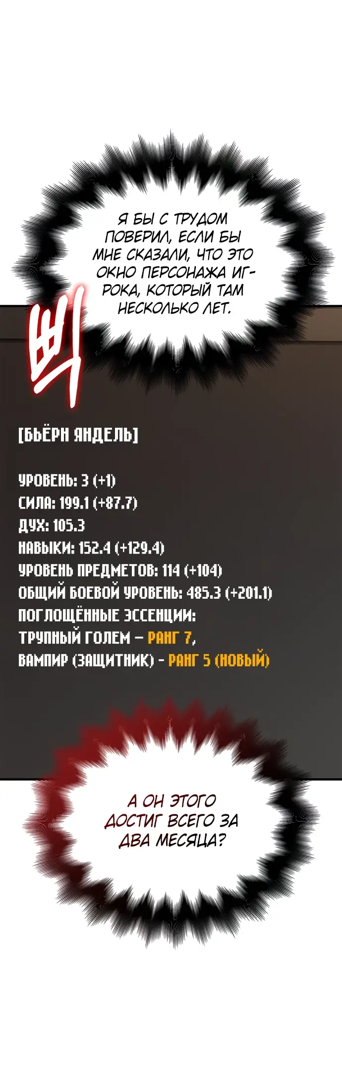 Страница 44 главы 64 манги Выживая в игре за варвара / Surviving the Game as a Barbarian