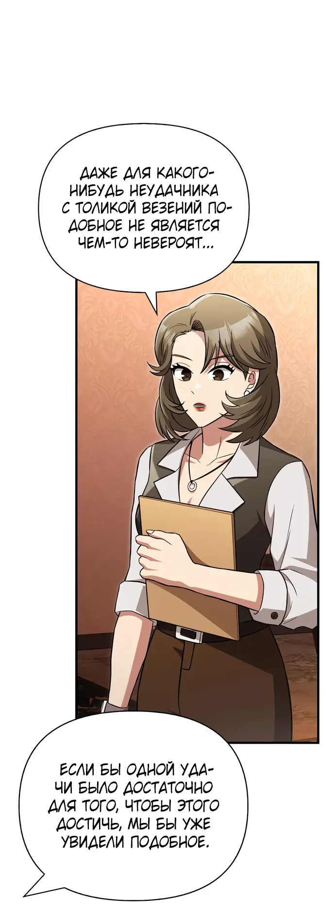 Страница 45 главы 64 манги Выживая в игре за варвара / Surviving the Game as a Barbarian