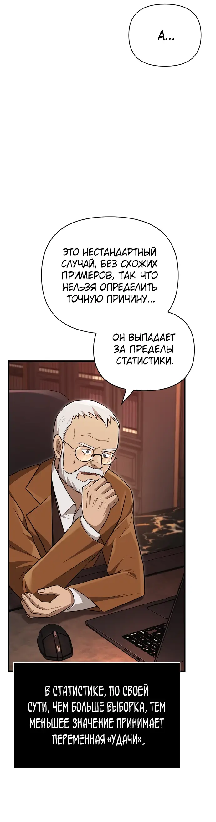 Страница 46 главы 64 манги Выживая в игре за варвара / Surviving the Game as a Barbarian