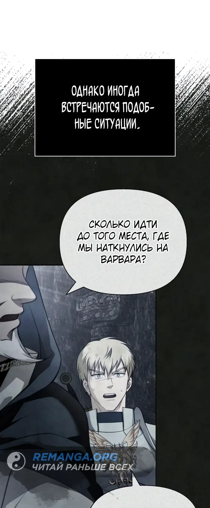 Страница 47 главы 64 манги Выживая в игре за варвара / Surviving the Game as a Barbarian