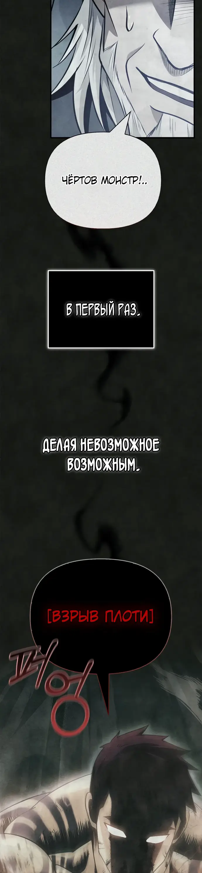Страница 49 главы 64 манги Выживая в игре за варвара / Surviving the Game as a Barbarian