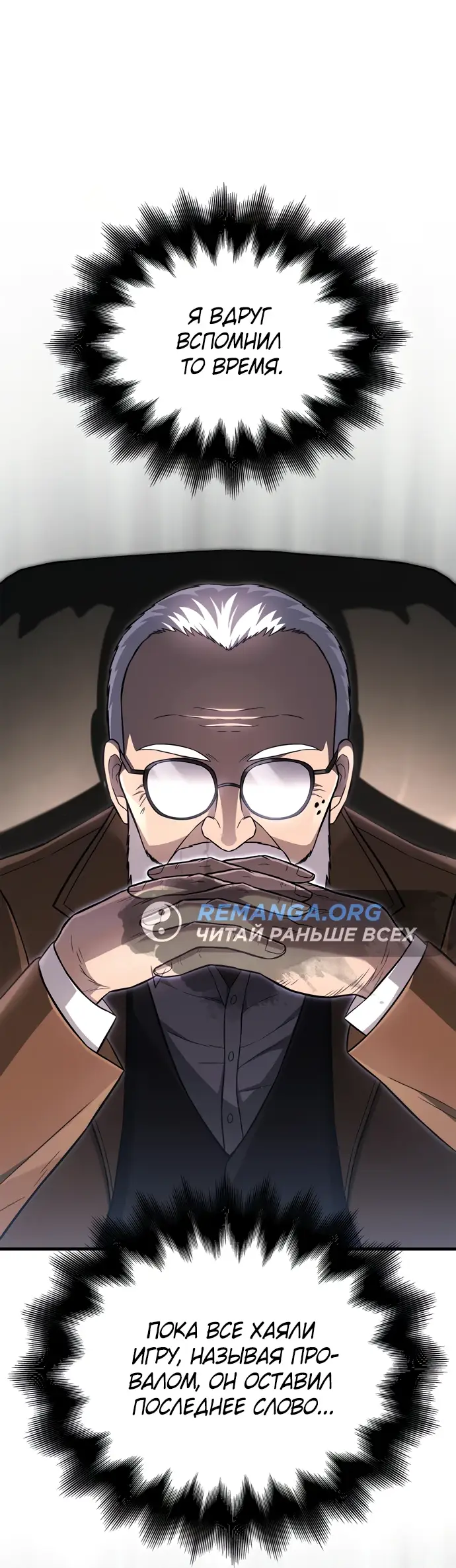 Страница 53 главы 64 манги Выживая в игре за варвара / Surviving the Game as a Barbarian