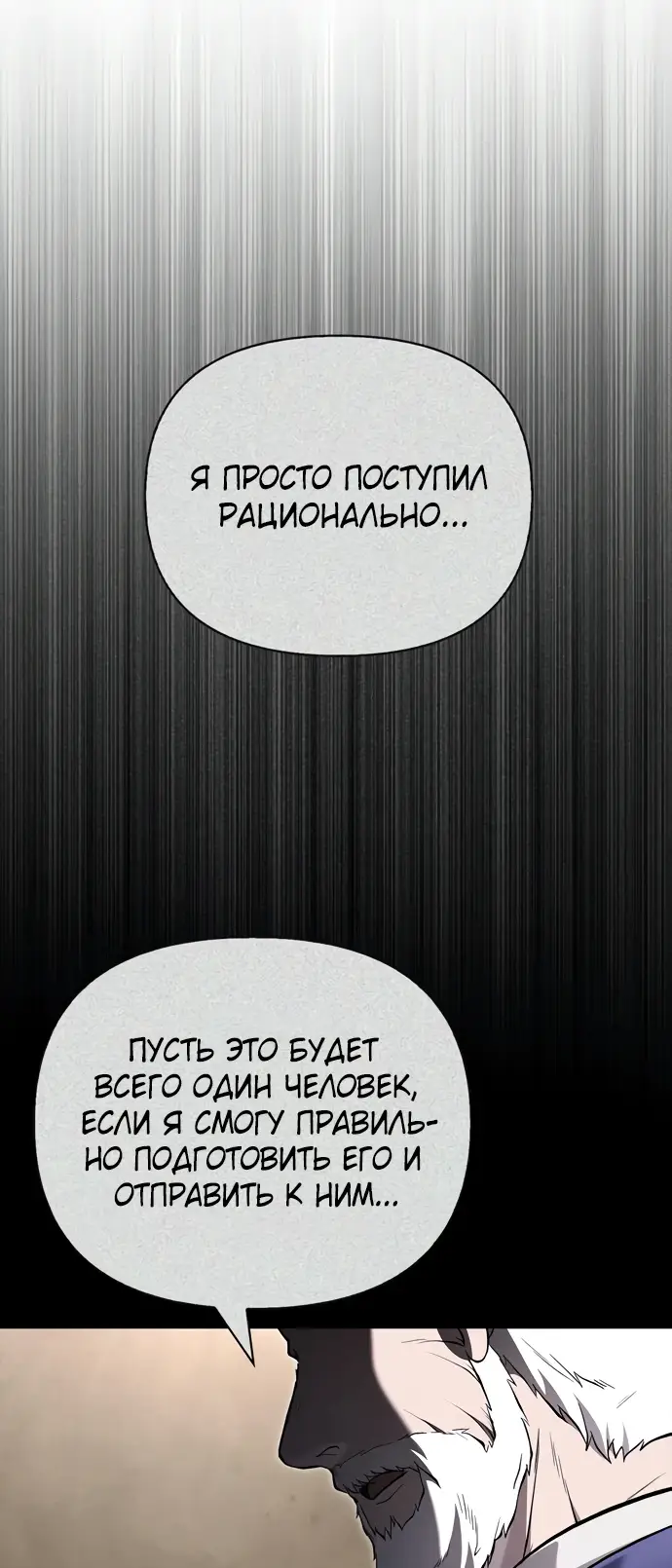 Страница 54 главы 64 манги Выживая в игре за варвара / Surviving the Game as a Barbarian