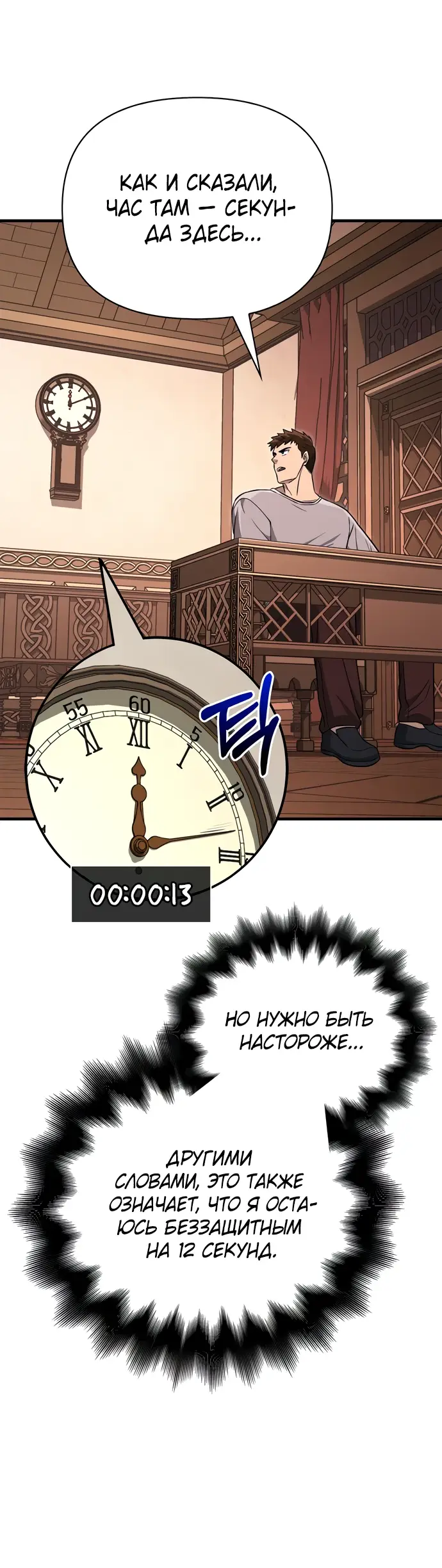 Страница 57 главы 64 манги Выживая в игре за варвара / Surviving the Game as a Barbarian