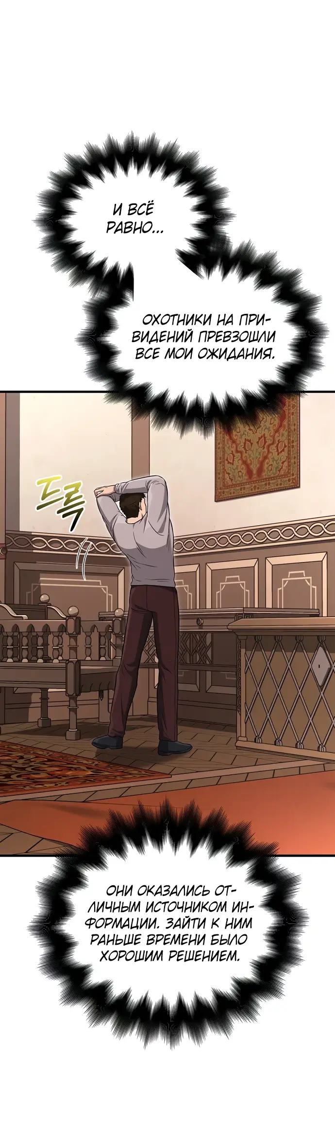 Страница 58 главы 64 манги Выживая в игре за варвара / Surviving the Game as a Barbarian