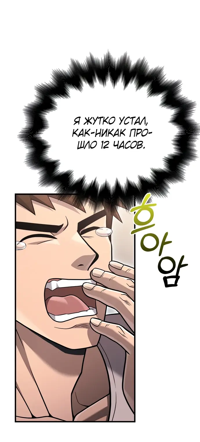 Страница 59 главы 64 манги Выживая в игре за варвара / Surviving the Game as a Barbarian