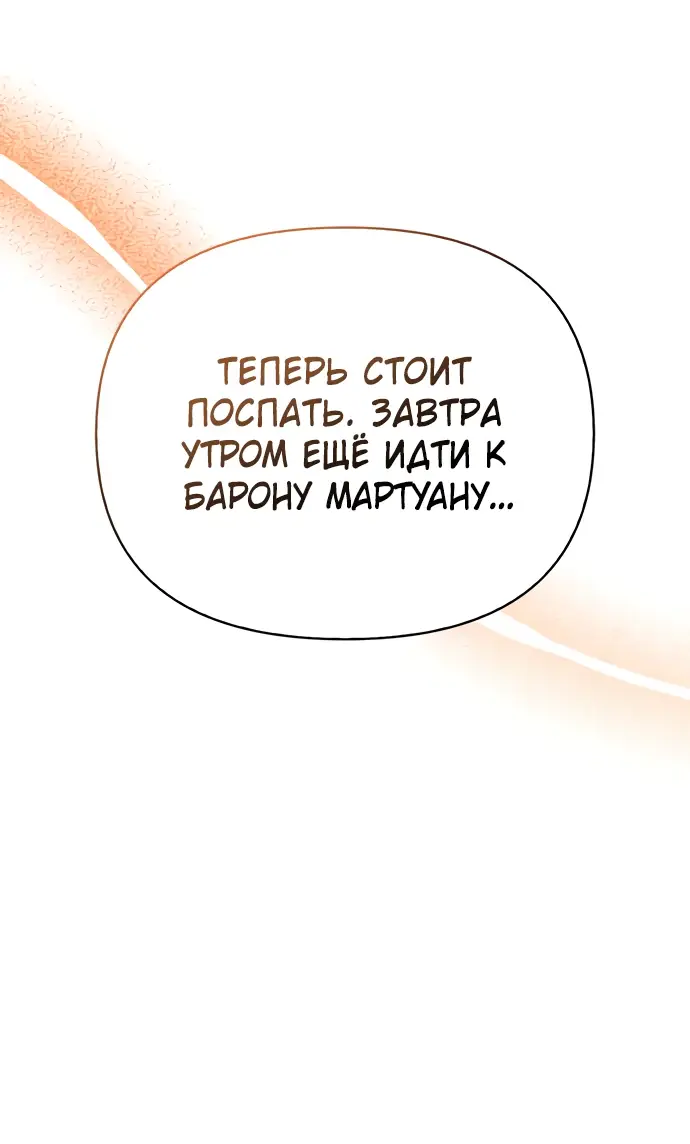 Страница 60 главы 64 манги Выживая в игре за варвара / Surviving the Game as a Barbarian