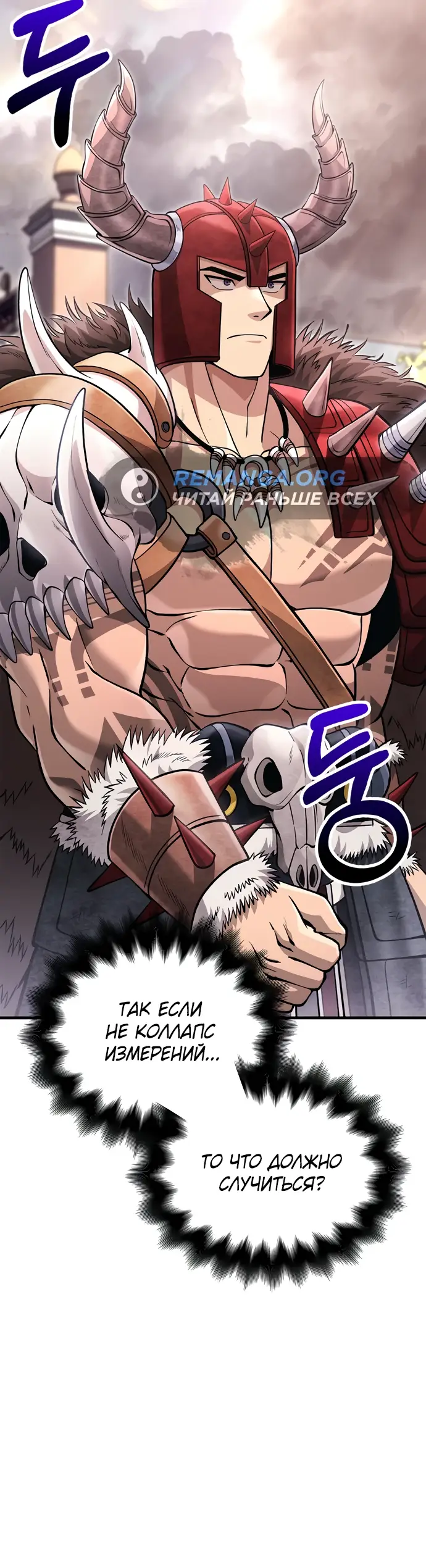 Страница 62 главы 64 манги Выживая в игре за варвара / Surviving the Game as a Barbarian