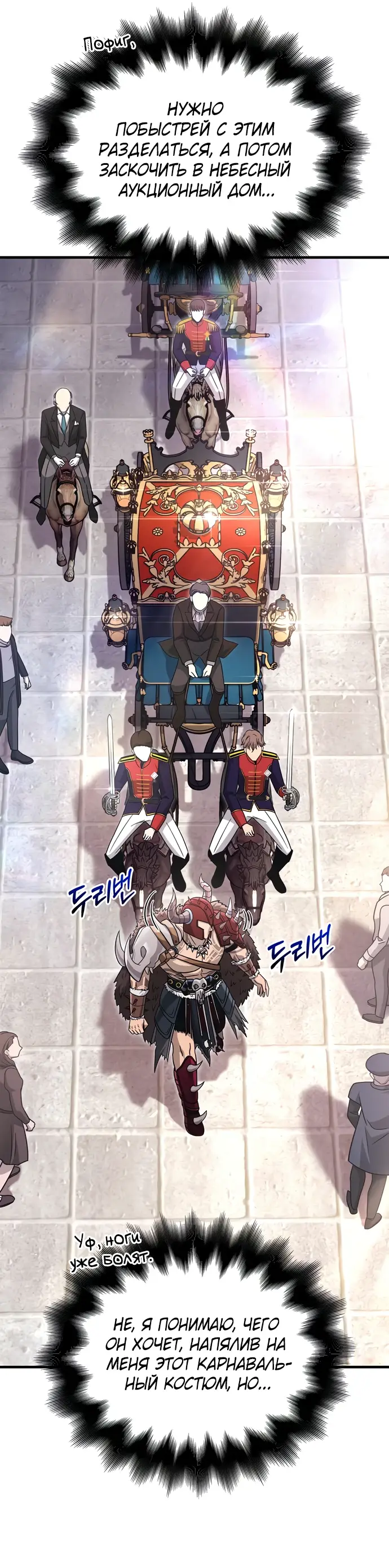 Страница 63 главы 64 манги Выживая в игре за варвара / Surviving the Game as a Barbarian