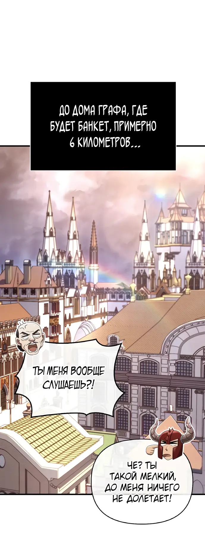 Страница 67 главы 64 манги Выживая в игре за варвара / Surviving the Game as a Barbarian