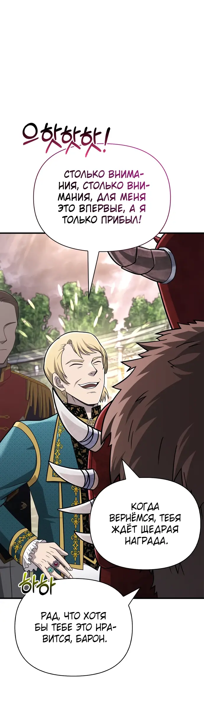 Страница 69 главы 64 манги Выживая в игре за варвара / Surviving the Game as a Barbarian