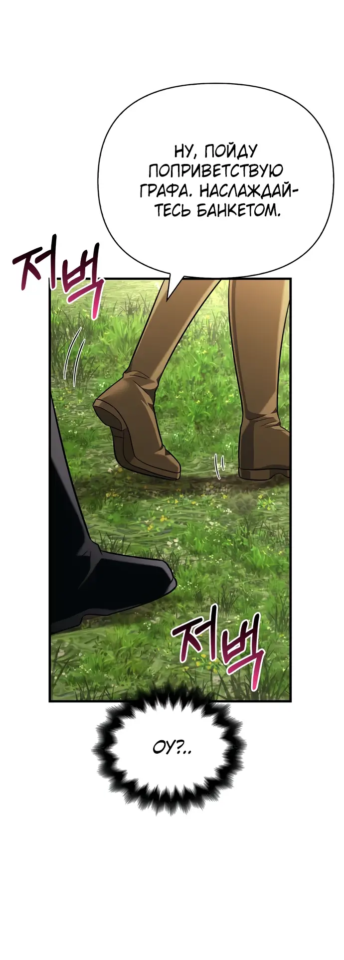 Страница 70 главы 64 манги Выживая в игре за варвара / Surviving the Game as a Barbarian