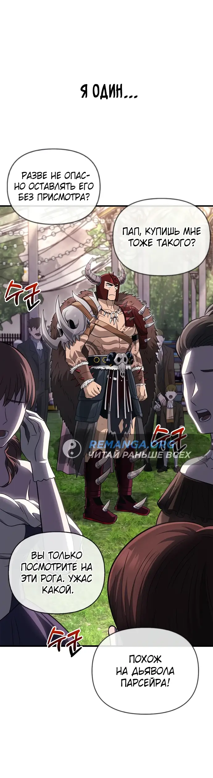 Страница 71 главы 64 манги Выживая в игре за варвара / Surviving the Game as a Barbarian