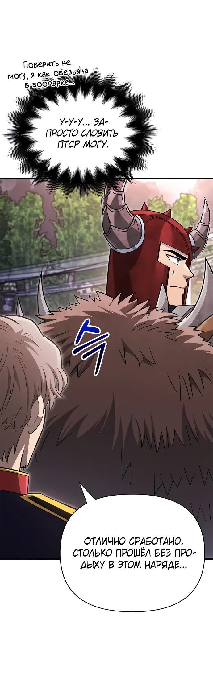 Страница 72 главы 64 манги Выживая в игре за варвара / Surviving the Game as a Barbarian