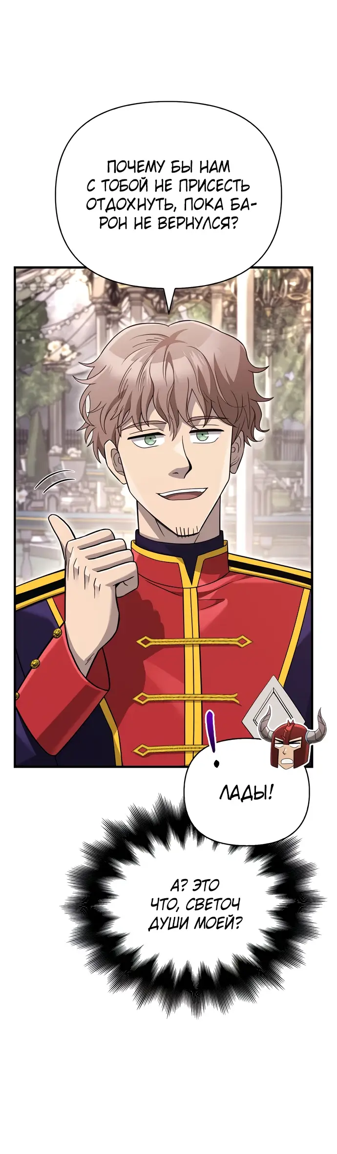 Страница 73 главы 64 манги Выживая в игре за варвара / Surviving the Game as a Barbarian