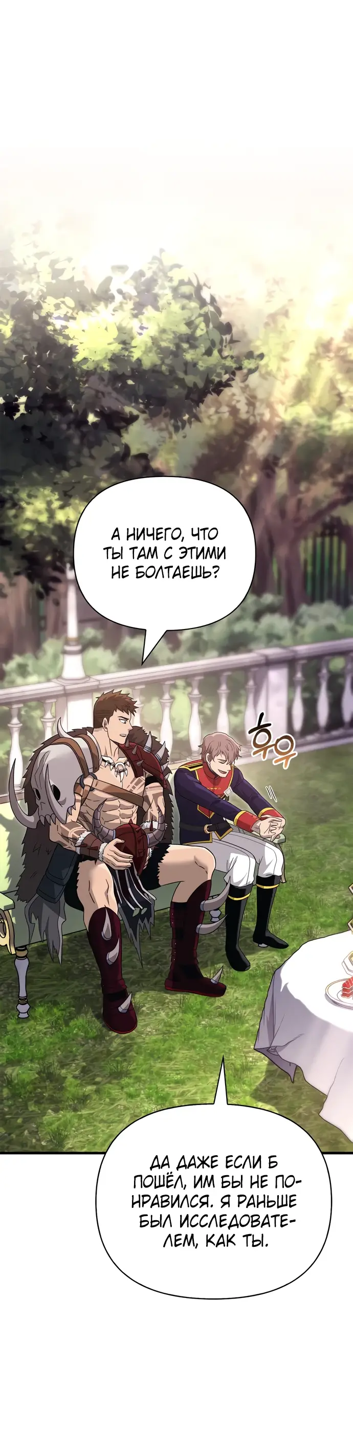 Страница 74 главы 64 манги Выживая в игре за варвара / Surviving the Game as a Barbarian