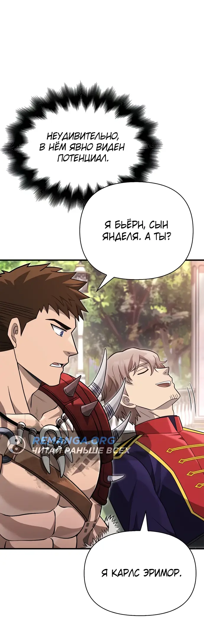 Страница 75 главы 64 манги Выживая в игре за варвара / Surviving the Game as a Barbarian