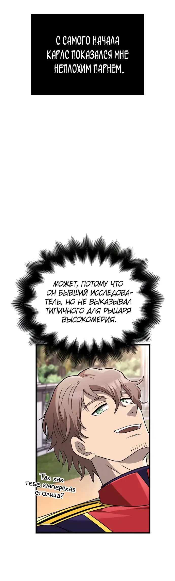 Страница 76 главы 64 манги Выживая в игре за варвара / Surviving the Game as a Barbarian