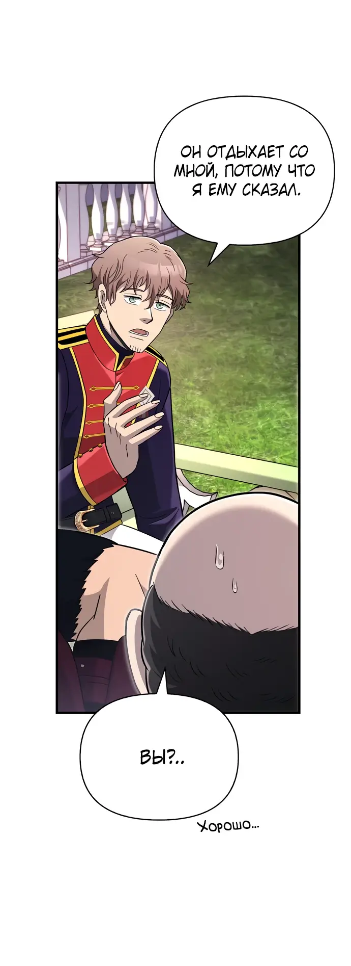 Страница 79 главы 64 манги Выживая в игре за варвара / Surviving the Game as a Barbarian