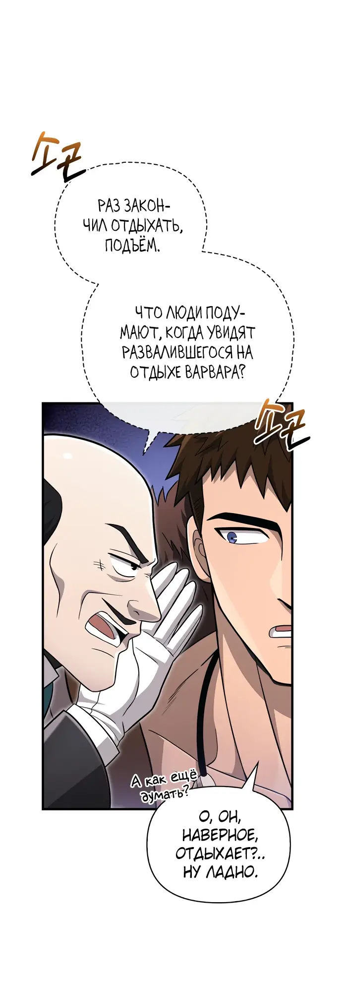 Страница 80 главы 64 манги Выживая в игре за варвара / Surviving the Game as a Barbarian