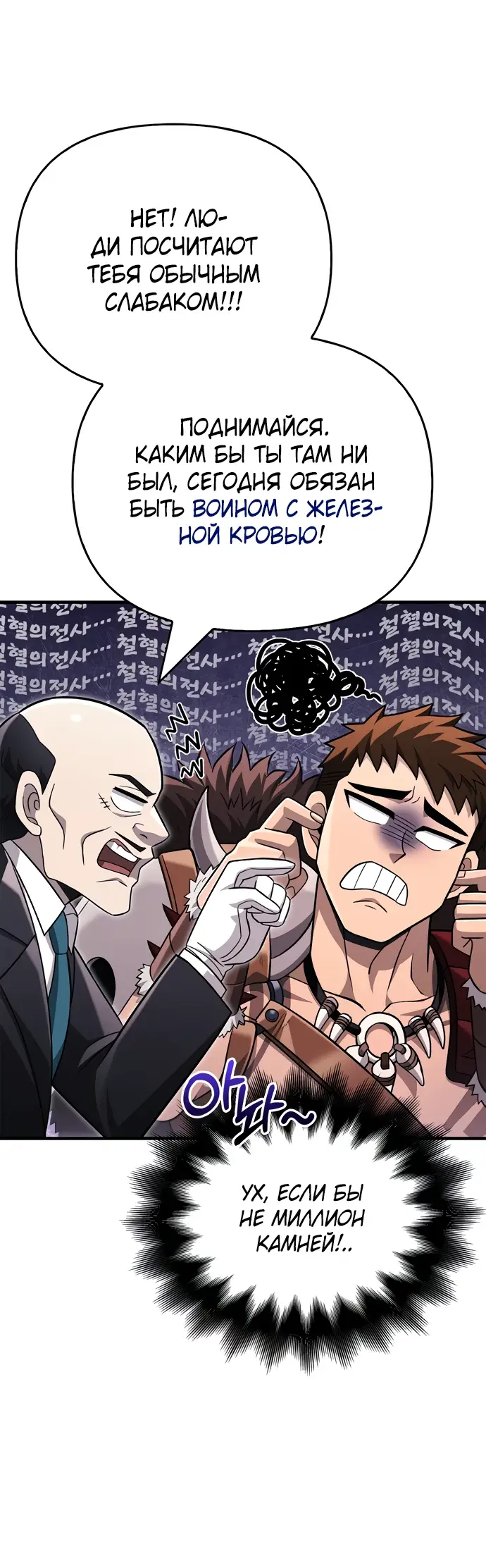 Страница 81 главы 64 манги Выживая в игре за варвара / Surviving the Game as a Barbarian